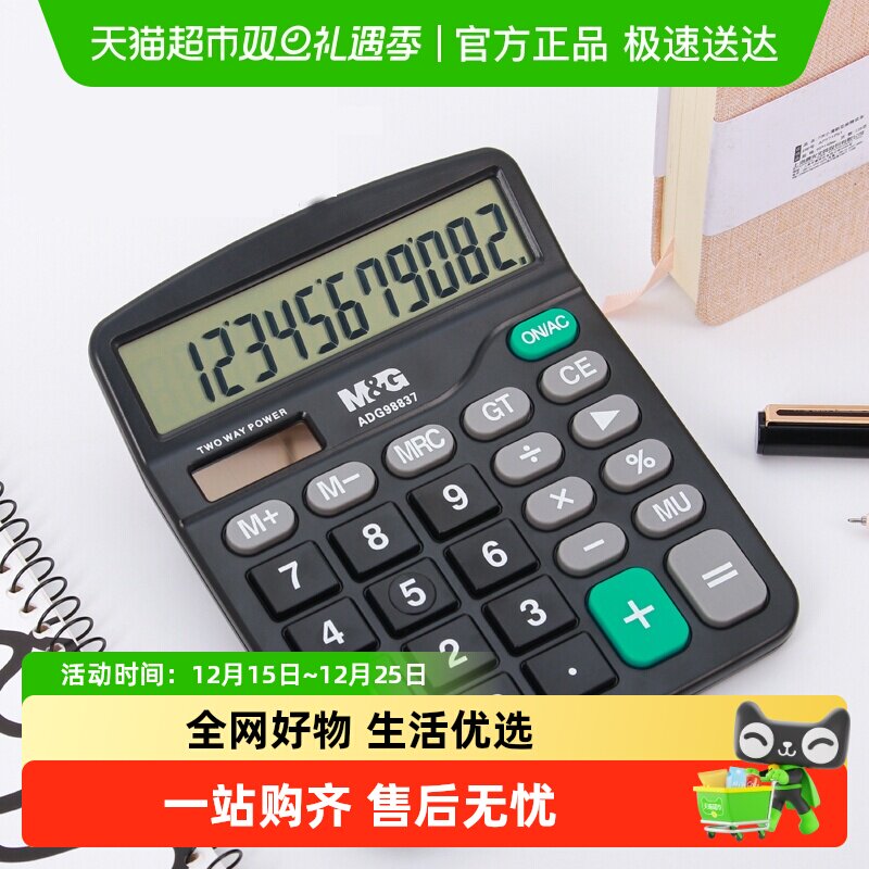 晨光计算器会计专用考试功能