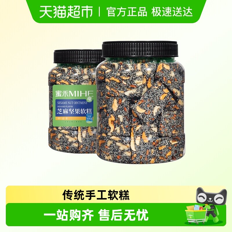 蜜禾黑芝麻软糕红枣核桃营养膏早餐传统糕点点心独立小包孕妇零食