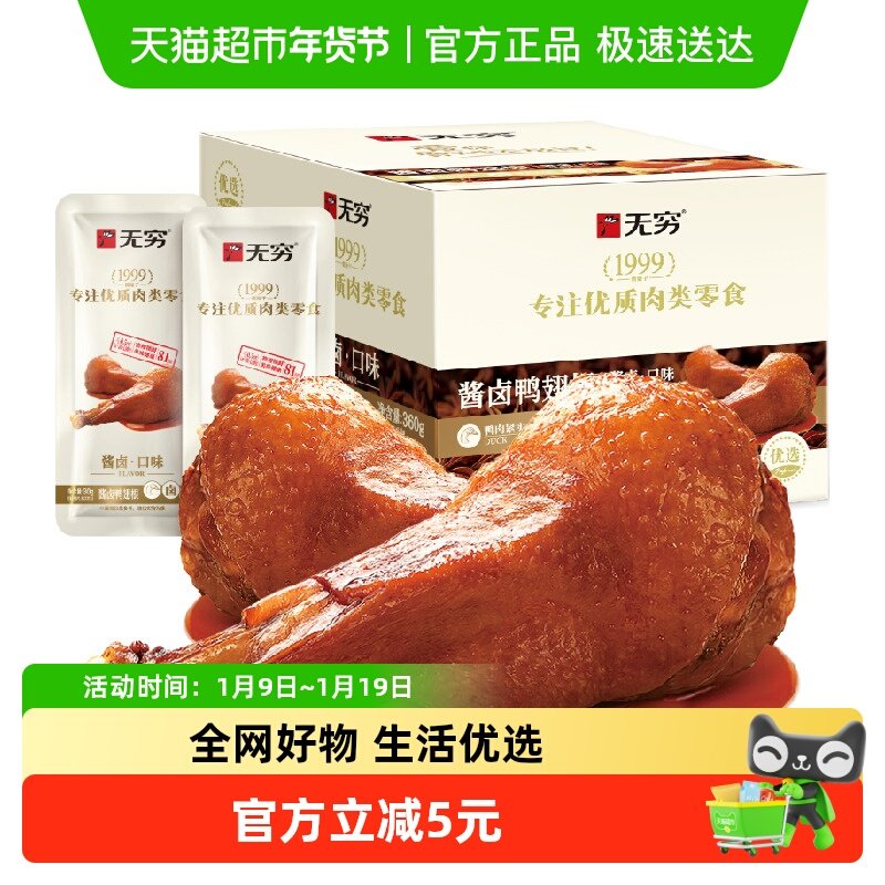 无穷酱卤鸭翅根礼盒 微辣卤味鸭翅鸭腿办公休闲零食网红小吃