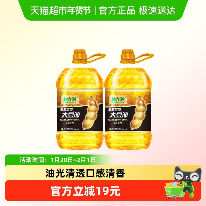 北大荒非转基因一级大豆油5L*2桶浸出工艺家用营养食用油植物油,粮油调味/速食/干货/烘焙,大豆油,淘宝优惠券,粉丝福利购,淘宝优惠卷
