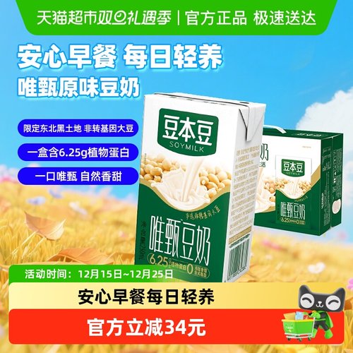 豆本豆唯甄原味豆奶250ml*24盒