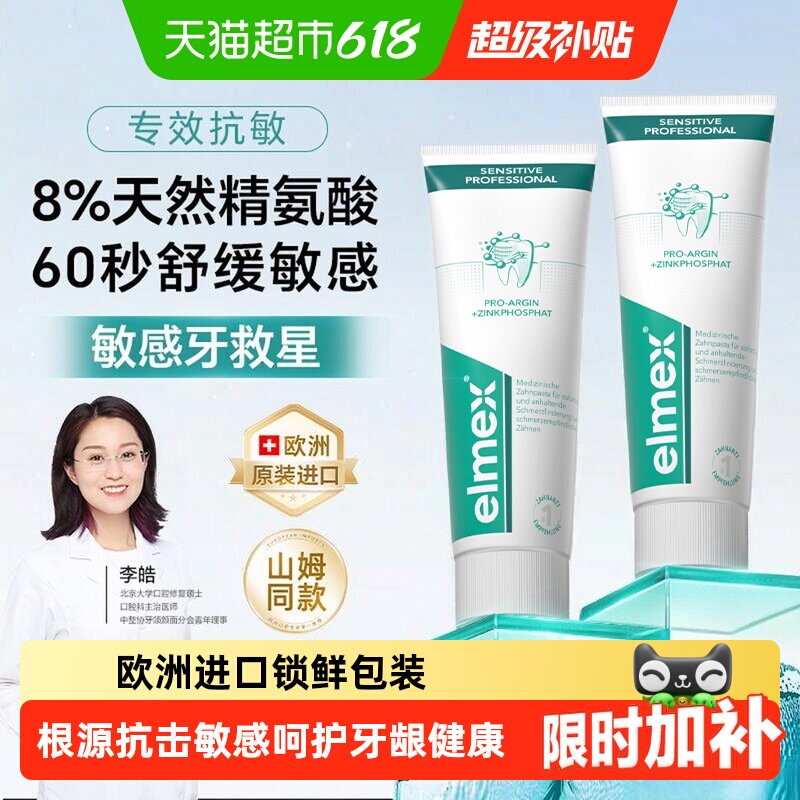 elmex含氟成人抗敏牙膏