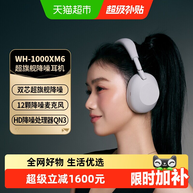 Sony/索尼WH-1000XM6 头戴式无线降噪蓝牙耳机