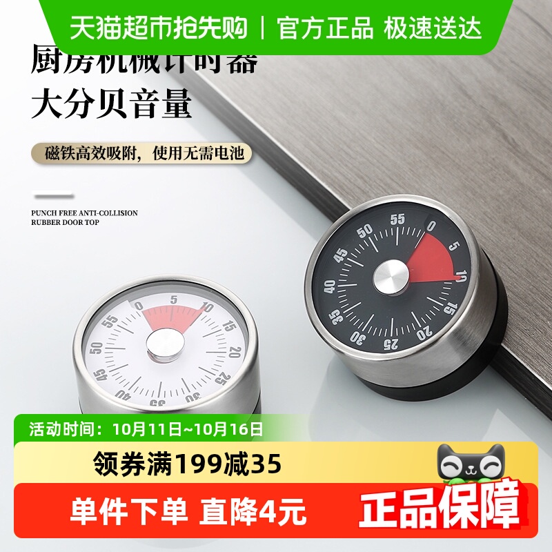 厨房计时器自律学习磁吸烹饪闹钟