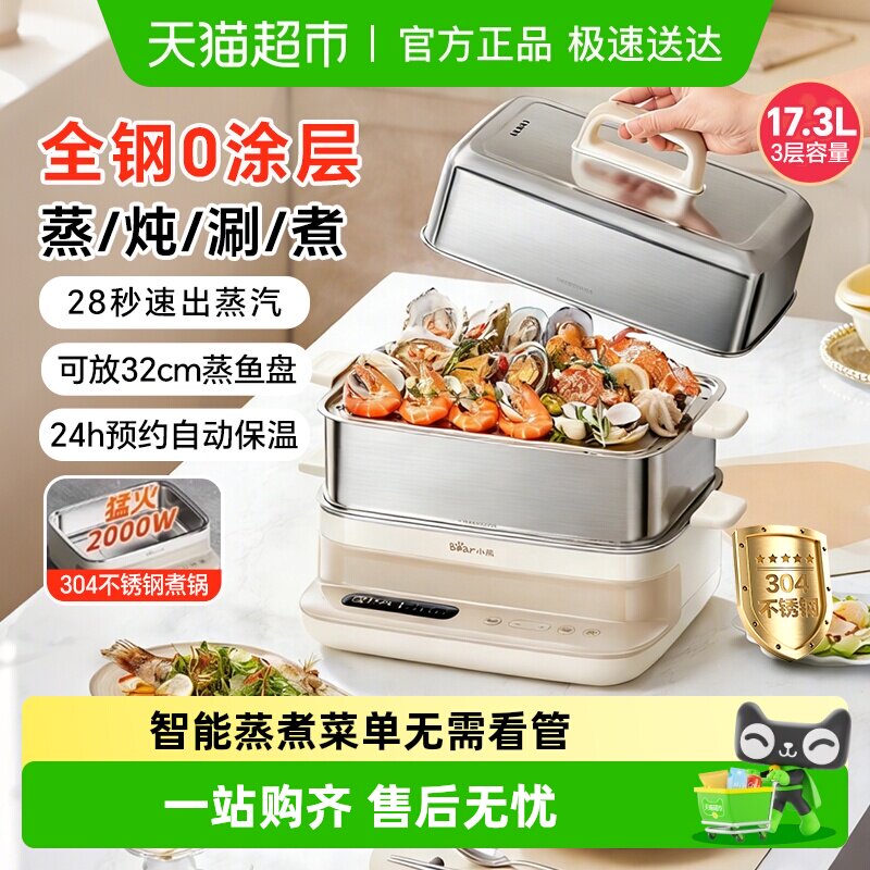 小熊全钢电蒸锅304不锈钢多功能家用三层大容量蒸煮一体锅2025新 - 天猫超市出品