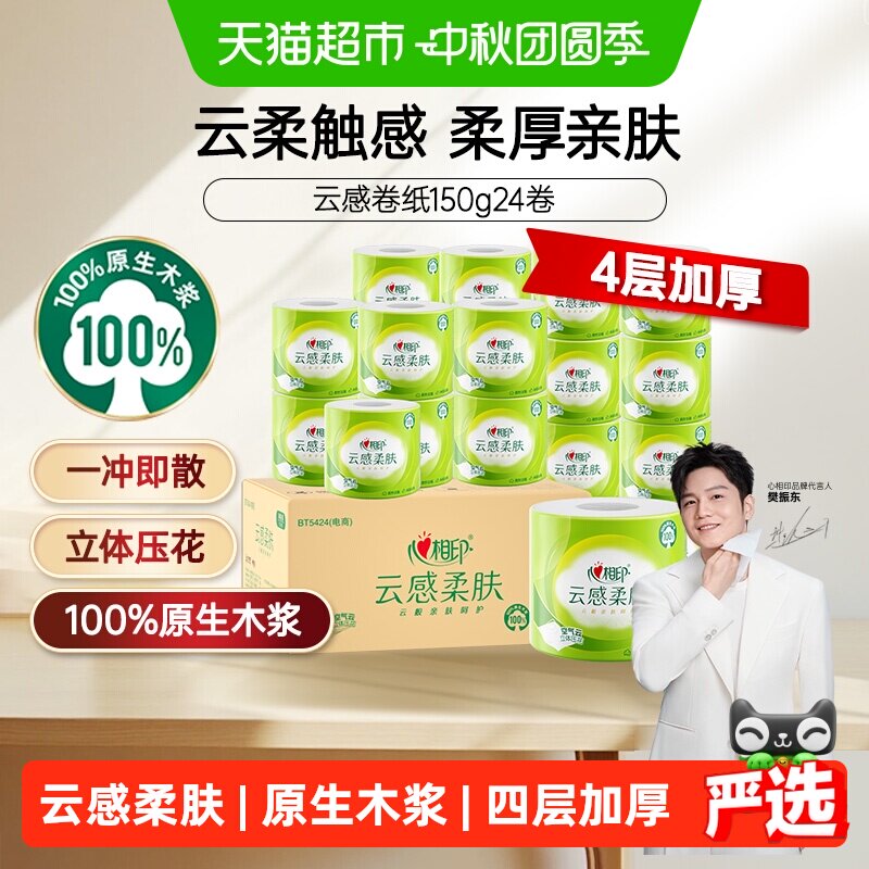 心相印云感有芯4层加厚卫生纸
