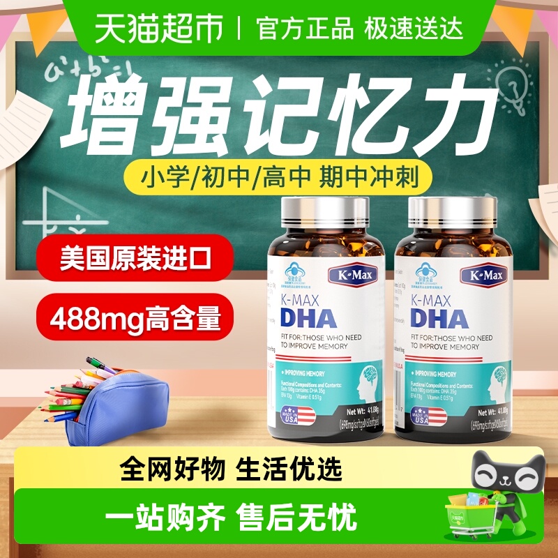康麦斯dha补大脑增强学生记忆力