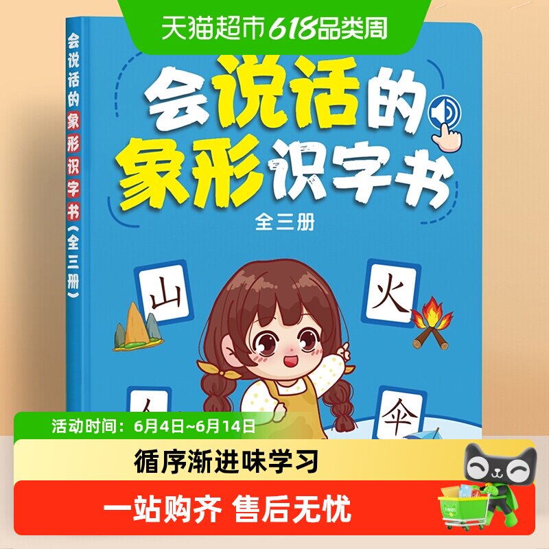 会说话的早教有声书儿童启蒙学习识字点读机幼儿有声读物小孩绘本