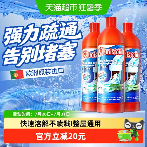 mistolin凝胶管道疏通剂1L*3瓶