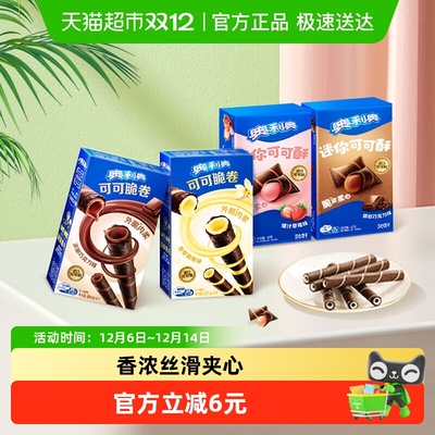 奥利奥可可脆卷可可酥零食组合