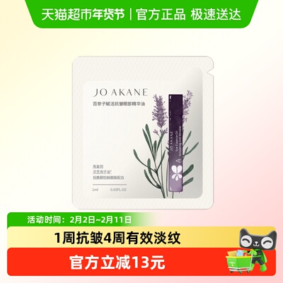 韦雪推荐百奈子抗皱紧致灵芝眼油