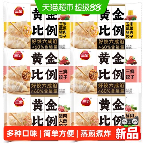 三全水饺多口味组合装