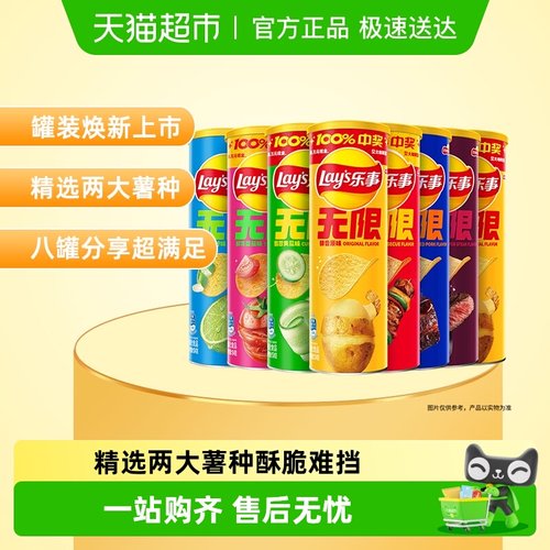 乐事无限Lay&rsquo薯片