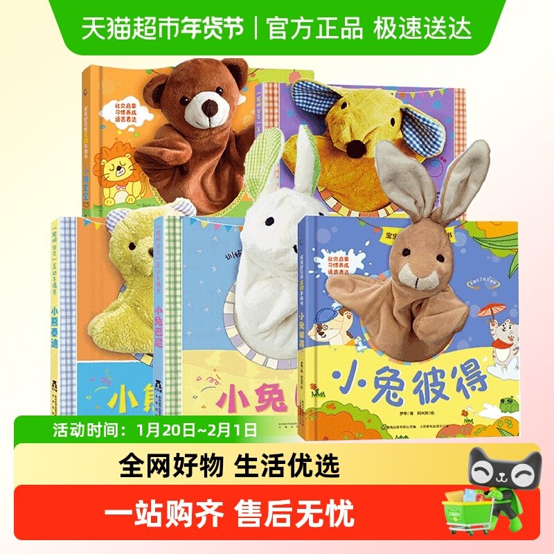 乐乐趣 小狗帕比互动手偶启蒙认知书0-3岁绘本小兔比利触摸玩具书,书籍/杂志/报纸,启蒙认知书/黑白卡/识字卡,淘宝优惠券,粉丝福利购,淘宝优惠卷