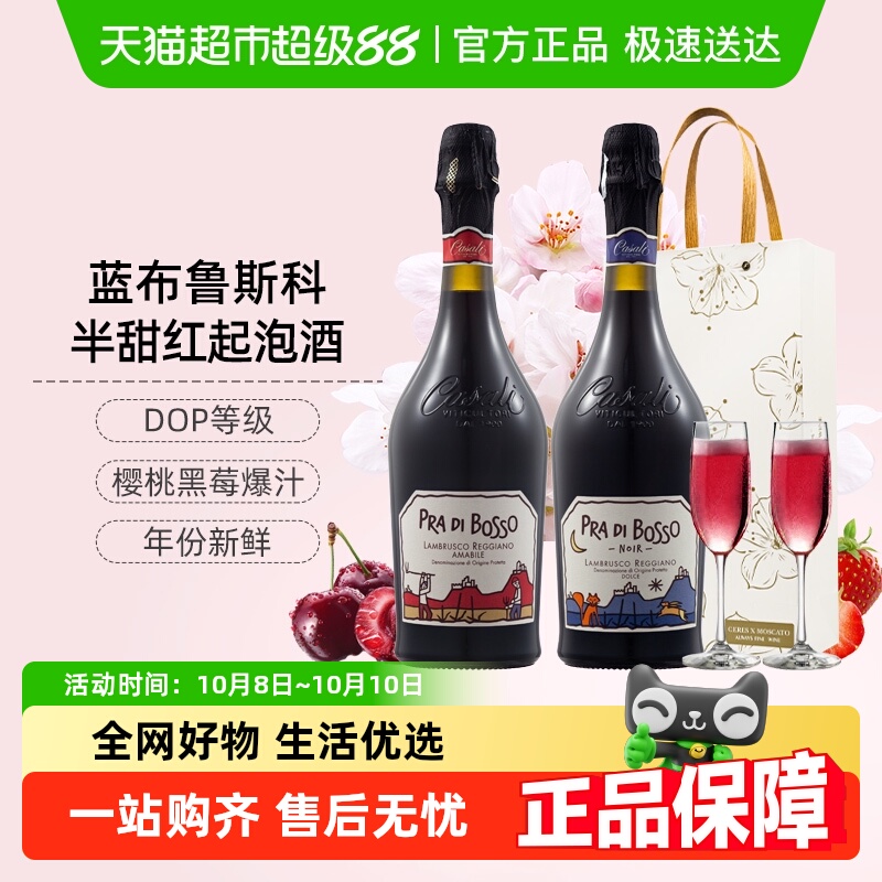 CERES意大利蓝布鲁斯科甜白甜型红葡萄酒起泡酒气泡女士果酒微醺