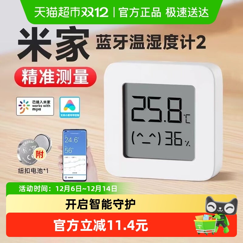 小米米家蓝牙温湿度计室内家用婴儿房电子温度计湿度表传感器2代