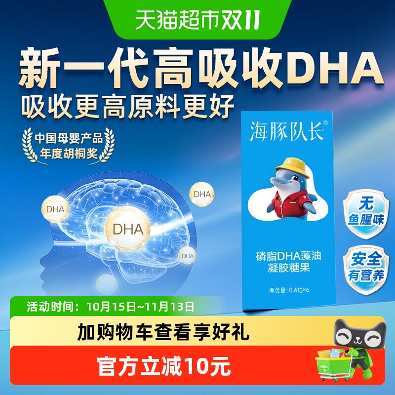 健启星海豚队长DHA藻油高吸收6粒
