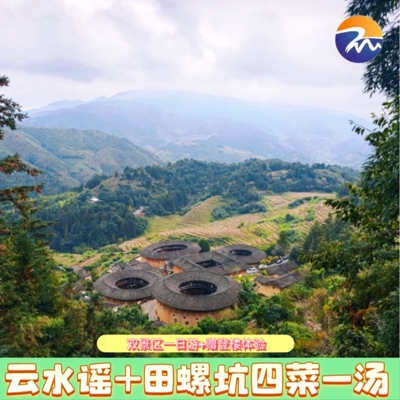 厦门出发云田精品小团