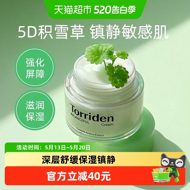 韩国Torriden桃瑞丹积雪草面霜玻尿酸啫喱面膜修护舒缓保湿补水