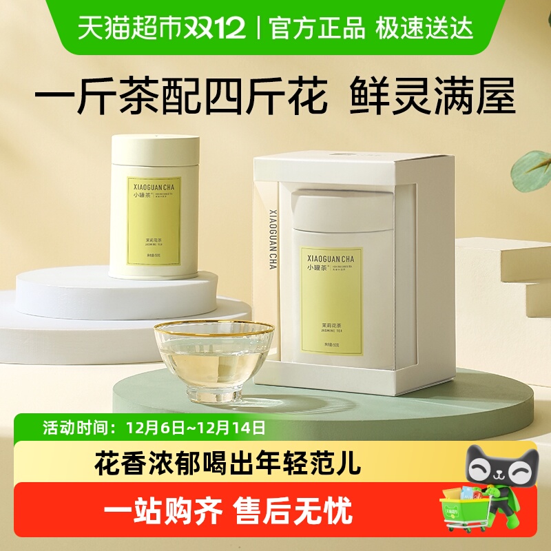 小罐茶彩罐多泡特级茉莉花茶