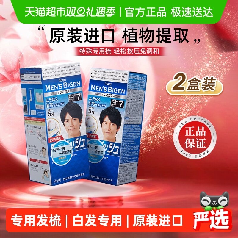 美源日本原装进口按压式染发剂