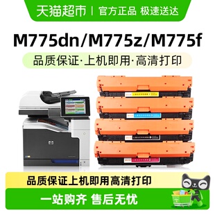 color墨盒CE340A h打印机hp700 适用惠普M775硒鼓HP651A M775DN