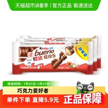 费列罗健达缤纷乐牛奶榛果巧克力制品3包6条装进口六一儿童节零食