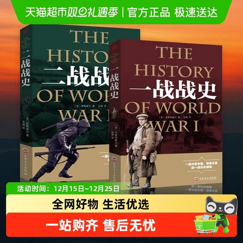 本套一战全史正版书籍军事