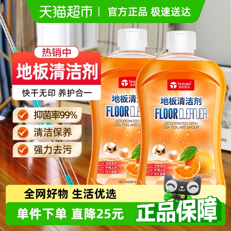 泰克斯樂地板清潔抑菌增亮劑