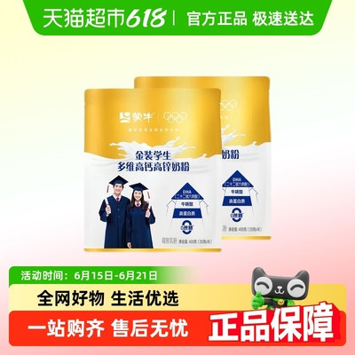 蒙牛金装多维高钙高锌奶粉