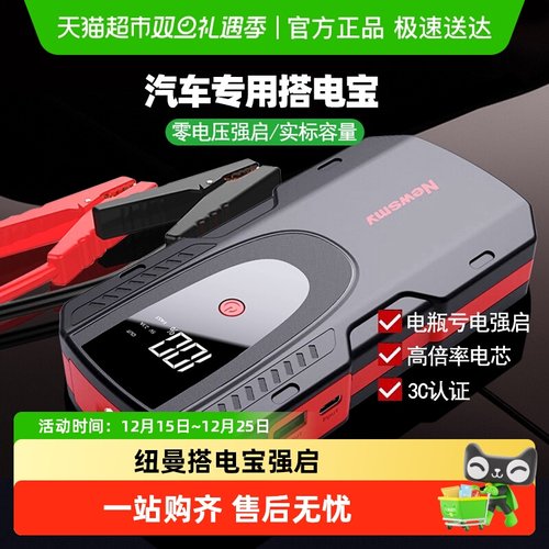 纽曼汽车应急启动电源