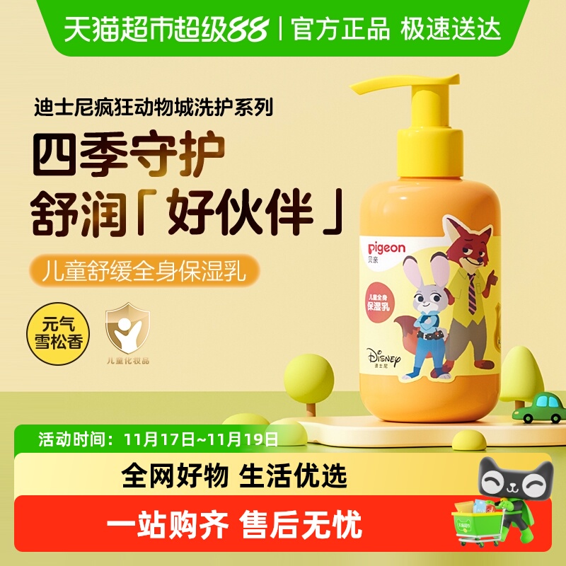 Pigeon贝亲儿童滋润保湿身体乳