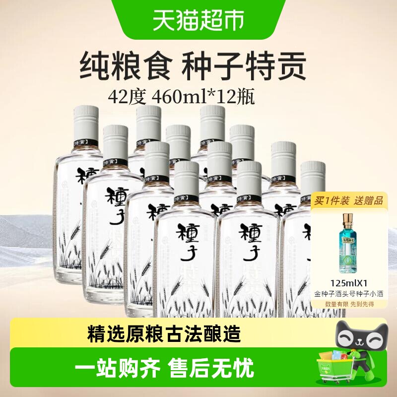 金种子特贡42度浓香型白酒