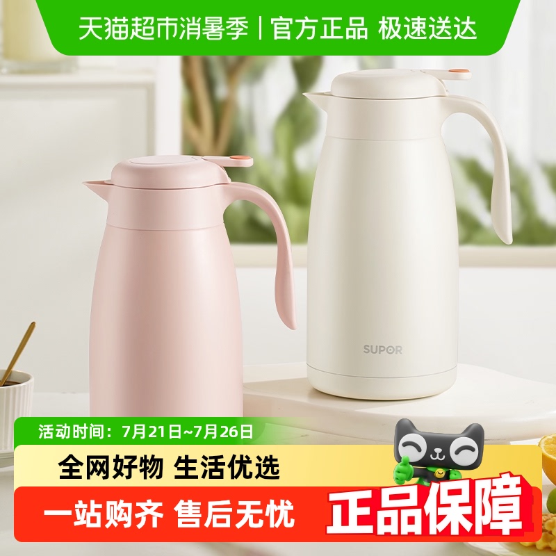 苏泊尔保温壶家用保温暖水壶不锈钢开热水瓶便携式