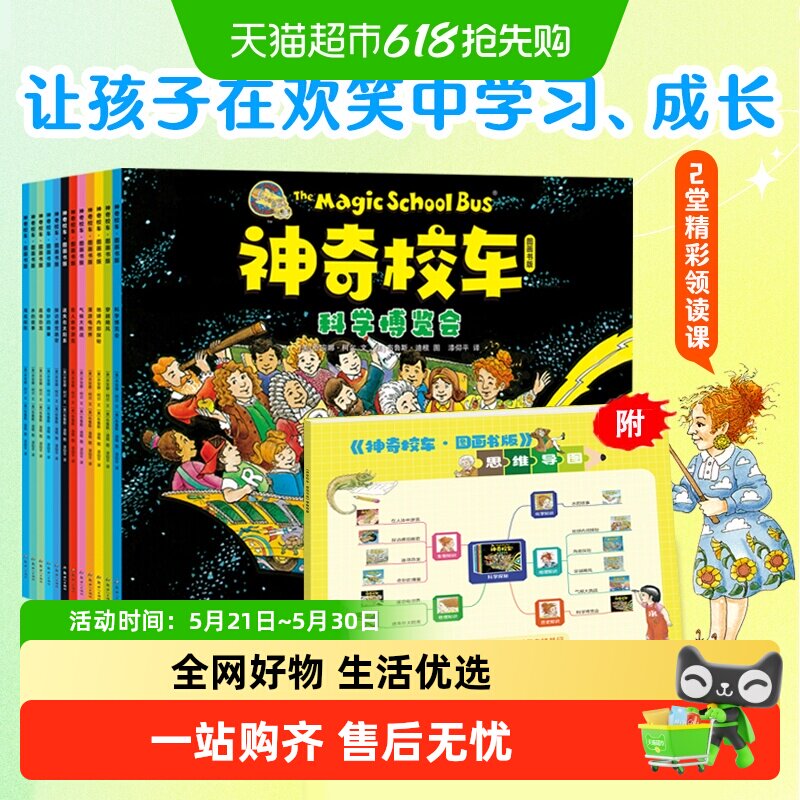 【全新上市 可点读】神奇校车图画书版全12册 儿童科普百科漫画书