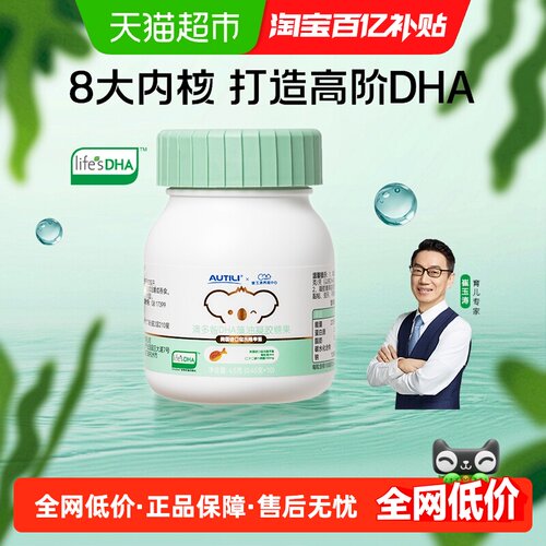 澳特力澳多智DHA藻油高阶版T油