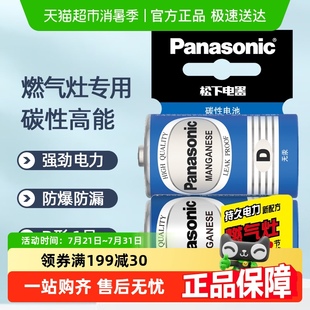 松下1号电池煤气灶用碳性热水器液化气手电筒家用大号电池2粒装