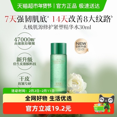 佰草集抗皱紧致修护第二代爽肤水