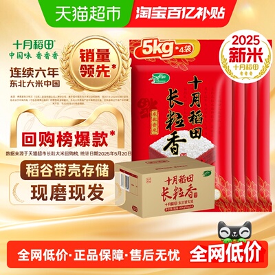 十月稻田长粒香东北大米