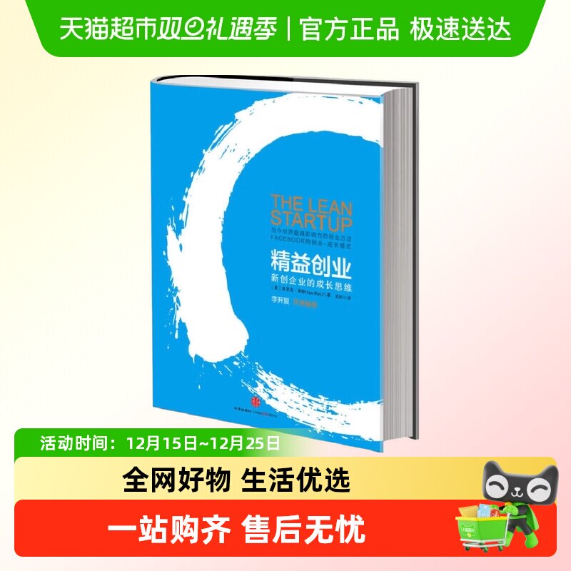 精益创业新创企业的成长思维