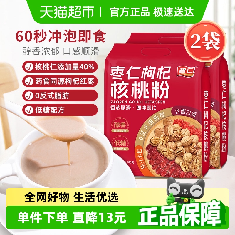 智仁枣仁枸杞核桃粉独立小袋即食营养冲泡早餐食品冲调饮品代餐
