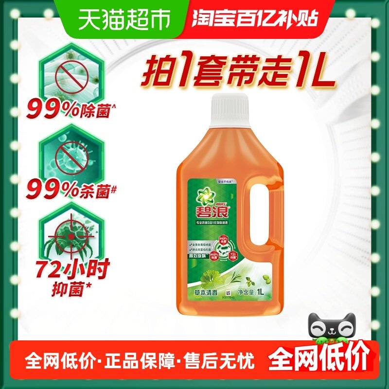 碧浪除菌液专业抗菌杀菌抑菌3合1草本清香洗衣液,洗护清洁剂/卫生巾/纸/香薰,衣物除菌剂,淘宝优惠券,粉丝福利购,淘宝优惠卷