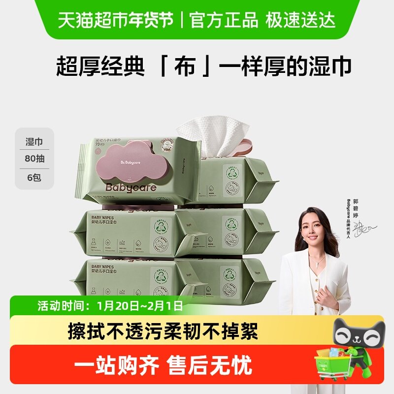 babycare紫盖高端超厚婴儿湿纸巾手口专用擦屁屁安全无敏洗脸巾,婴童用品,普通婴童湿巾,淘宝优惠券,粉丝福利购,淘宝优惠卷