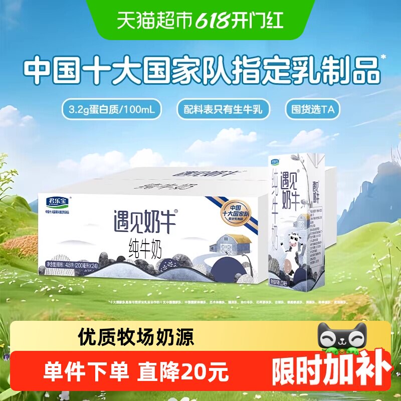 君乐宝遇见奶牛纯牛奶