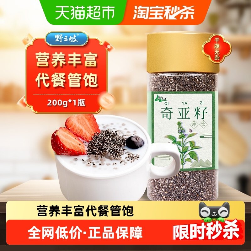 野三坡杂粮奇亚籽200g瓶装特色米亚麻籽藜麦燕麦米黑芝麻芝麻,粮油调味/速食/干货/烘焙,特色米/面粉/杂粮,淘宝优惠券,粉丝福利购,淘宝优惠卷