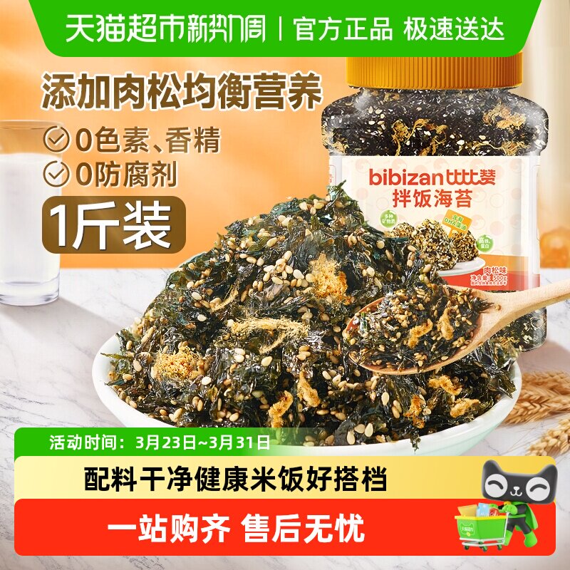 比比赞拌饭海苔碎罐装肉松味芝麻寿司紫菜碎儿童拌饭下饭料小零食