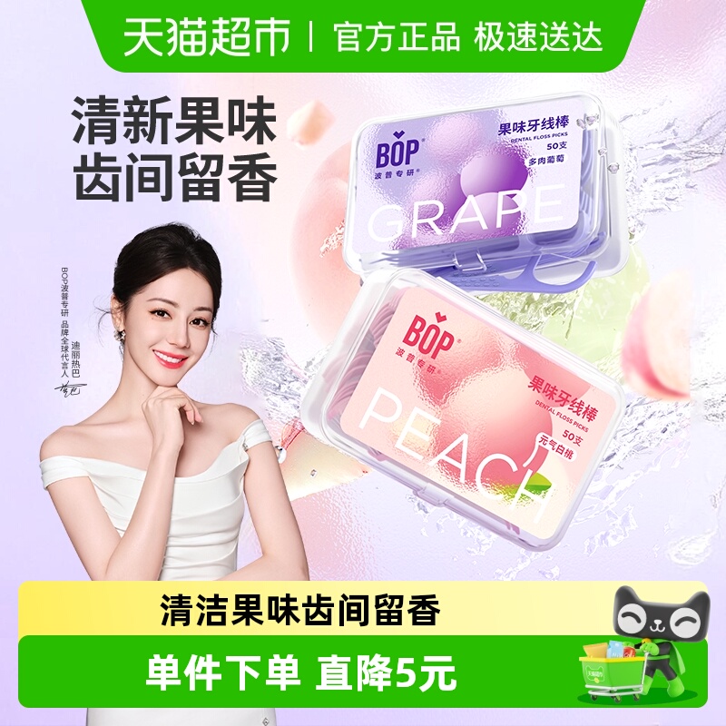 BOP果味清新牙线