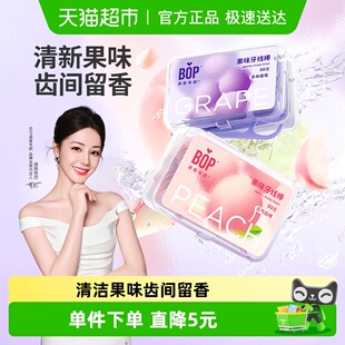 BOP波普专研牙线果味清新50支 2盒