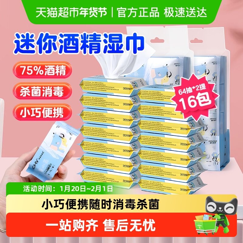 海氏海诺75%酒精湿巾口袋迷你消毒纸巾外出旅游小包装64抽*2提,保健用品,皮肤消毒护理（消）,淘宝优惠券,粉丝福利购,淘宝优惠卷