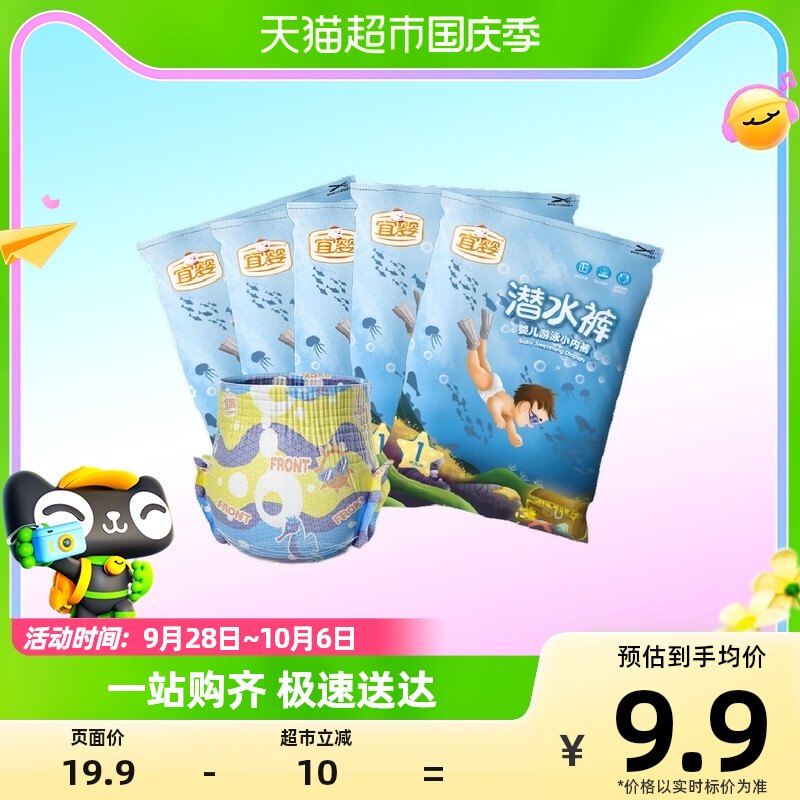 宜婴婴儿专用游泳裤XL/XXL 5片独立包装一次性怎么样,好用不?